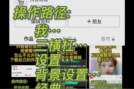 抖音主页面变白了怎么切换回黑色 设置黑色 变回黑色 弄回黑色#抖音#设置#抖音教程#一一玩抖音@DOU+小助手视频封面