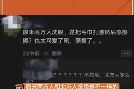 原来南北方人洗脸都有区别呢，作为北方人我以为大家都是噗噗噗呢视频封面