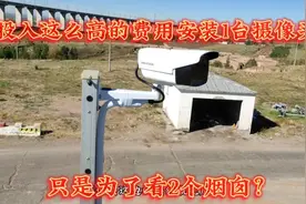投入这么高的费用安装一台摄像头，只是为了看两个烟囱视频封面