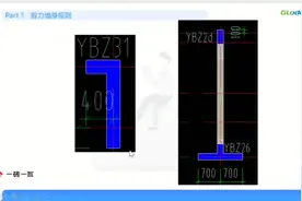 17定额与08定额对比分析-剪力墙视频封面