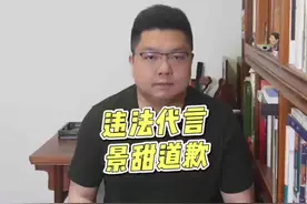 #景甜道歉  #景甜违法广告代言被处罚 #人民日报评景甜被罚视频封面