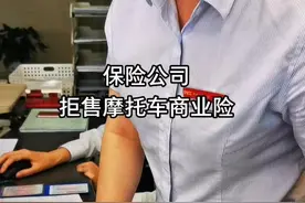 不管是人保还是太保，都拒绝售卖摩托车商业险，除了一直购买的老用户可以续保，但车子一旦过户就不能购买！🤯视频封面