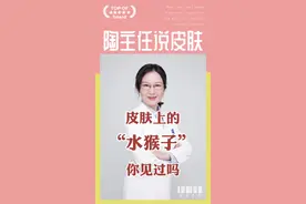 #医学科普 #抖音 #传染性软疣 大众科普传染性软疣的防治视频封面