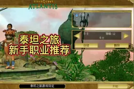 泰坦之旅-新手职业推荐#泰坦之旅 #游戏日常 #手机游戏