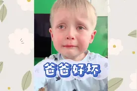 爸爸好坏，我生气了 #人类幼崽成长记 #萌娃 #今日份小可爱已上线视频封面