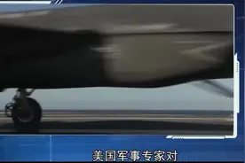 中国的垂直起降隐身战机将至？沈飞新品引发美国专家关注视频封面
