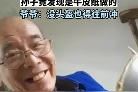 致敬！老兵翻出参战头盔，孙子发现竟然是纸做的！#感动 #致敬 #老兵 视频封面