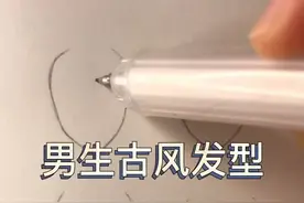 粉丝问的男生古风发型，画着画着就觉得彼此都很相似(/ω＼)#绘画教程 #手绘视频封面