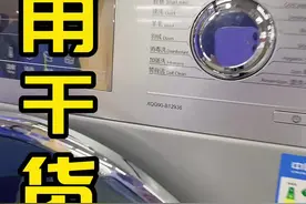 洗衣机这些功能，你了解吗？#实体店 #家电 #干货分享视频封面