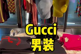 Gucci折扣店里人气旺 每周更新款式 #云逛店#时尚穿搭#日常#Gucci #男装视频封面
