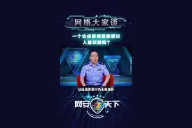 一个合成视频就能轻松破解人脸识别？Face ID还能信得过吗？ @抖音短视频 #人脸识别  #网警小课堂视频封面