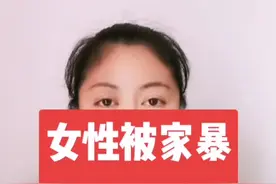 一旦被家暴后，记得这样做👌#抖来普法2022 #法律咨询 @抖音短视频 视频封面