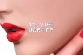 DIOR 口红展示广告 #口红 #美妆 #Dior视频封面