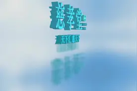 慈孝堂2021新中医新农业新科技视频封面
