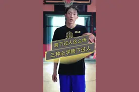胯下系列第二期：三种必学胯下过人法！ #篮球  #篮球教学   @抖音小助手 视频封面