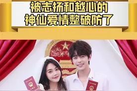 真的有被志扬和越心的爱情给感动到！一生爱一人就是最好的承诺 #志扬和越心婚礼 #志扬越心结婚视频封面