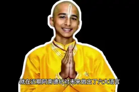阿南德最新预言将面临六大危机#音乐 #话题 #预言 #热门视频封面