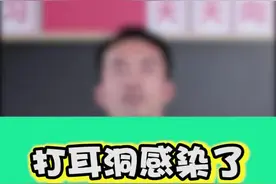 #抗击疫情 你们打耳洞的时候，是不是也遇到过感染的问题视频封面