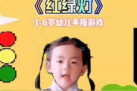 #手势舞#红绿灯 小朋友们 过马路要看红绿灯哦🚥#交通安全#幼儿手指游戏#手指操@抖音短视频 #正能量视频封面