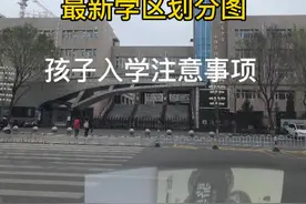 通辽市学区划分又变啦！及学区入学注意时间节点！#抖音小助手视频封面