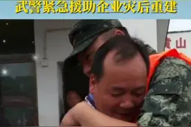 后续！安徽歙县茶企3000吨茶叶被泡，武警紧急援助企业灾后重建！加油！#歙县 #安徽 @抖音短视频视频封面