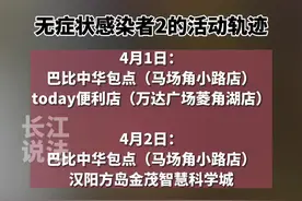 武汉新增2例无症状感染者，详情公布视频封面