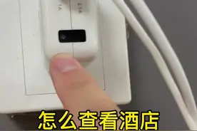 怎样查看酒店是否有摄像头？#手机技巧 #隐私保护视频封面