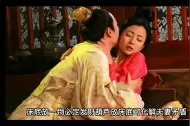 床底放一物必定发财 葫芦放床底可化解夫妻矛盾#周易 #传统文化视频封面