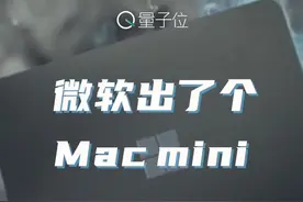 微软在今天的Build开发者大会上，推出了首款ARM架构的台式机，外观与苹果Mac mini十分相似，采用高通骁龙芯片 #芯片 #arm架构 #微软 #星河知识计划 视频封面