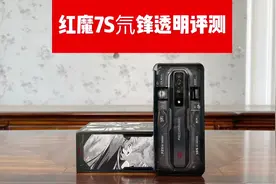 红魔7S氘锋透明版体验评测 #红魔7S #手机 #玩转数码视频封面