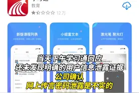 6月21日，学习通回应疑似用户信息泄露传闻，称网上传言不实！已报案，公安机关已介入调查视频封面