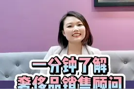 职位科普｜你知道成为奢侈品销售顾问三大优势吗？#求职 #奢侈品牌 #销售视频封面