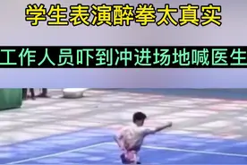 学生表演醉拳太真实，工作人员吓到冲进场地喊医生。视频封面