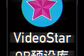 #videostar 如何在VideoStar预设库·保存并使用QR码？视频封面