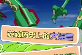 #这个视频有点长 你小时候被这个谣言骗到过吗？ #这个视频有点料视频封面