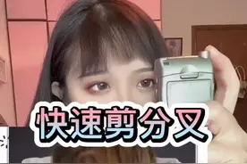 自己在家剪发尾分叉#挑战 #测评 #生活小妙招 #头发