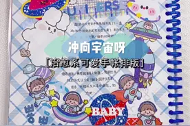 100w快乐！可爱韩风手帐排版教程@抖音短视频 #手帐排版 #助眠 #韩风手帐视频封面