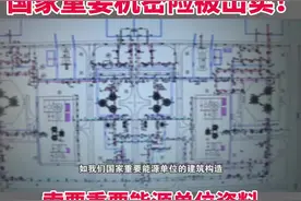 金钱诱惑欠高工，重要能源单位机密险泄露！视频封面