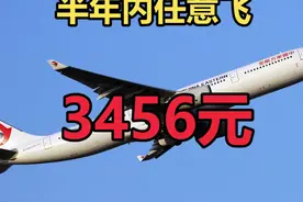 3456元！东航“早晚随心飞”来了，周一到周五早晚时段，半年内任意飞！#东方航空视频封面