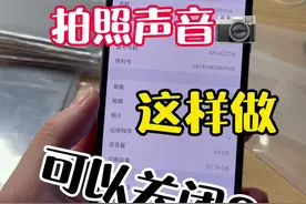 日版iPhone拍照声音，这样就能关闭 #华强北 #苹果 #iphone #热门视频封面