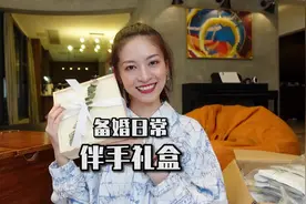 伴手礼盒终于准备完了~也可以给你们作为选购的参考哦~#备婚日常视频封面