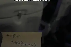 #女乘客发文感谢姑娘空姐小纸条 一张便条，帮助她脱离困境视频封面