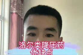 洛尔类降压药优缺点#全民健康计划 #高血压#医学科普 @晓光的快乐生活 @DOU+小助手视频封面