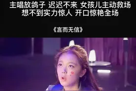主唱放鸽子，迟迟不来，女孩主动救场，想不实力惊人，开口瞬间惊艳全场#言而无信 #伤感 #音乐 @DOU+小助手视频封面