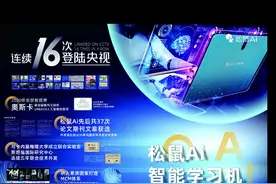 松鼠AI智能学习平板 真正能学会的教育智能硬件， 在家也能自主视频封面
