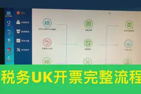 税务UKey开发票完整流程 #会计 #会计实操 #会计小白视频封面