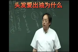 头发爱出油也么办#倪海厦 #头屑多头痒 #传承中医文化 #中医