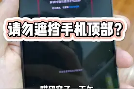 请勿遮挡手机顶部？？人工挣五十，研究一下午。让人崩溃的手机维修行业视频封面