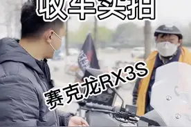#高价收车 #西安摩托车   性价比拉力车型#赛克龙rx3s视频封面