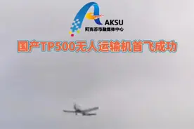 国产TP500无人运输机首飞成功#国之重器 #无人机 #为祖国点赞 @抖音短视频 视频封面